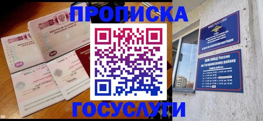 временная регистрация купить в Боровске