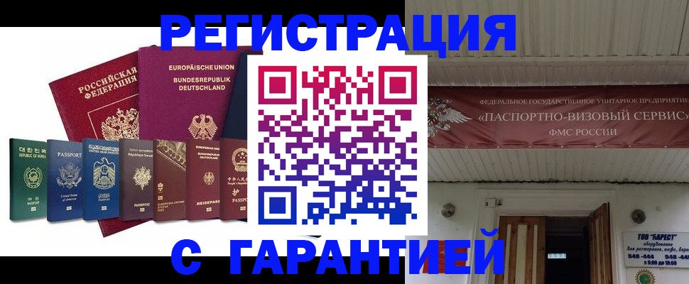 временная регистрация для школы в Боровске