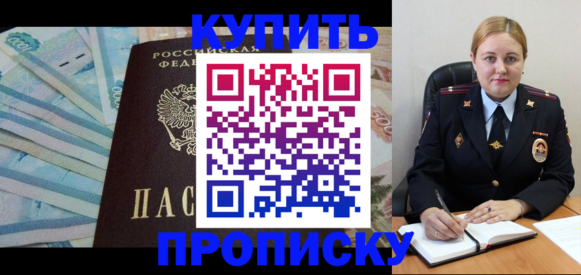 временная регистрация для школы в Боровске