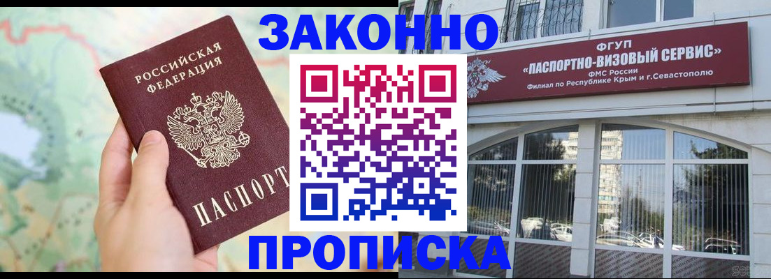 временная регистрация для школы в Боровске