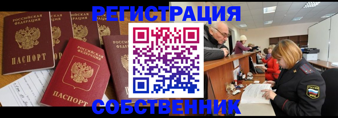 временная регистрация поиск в Боровске